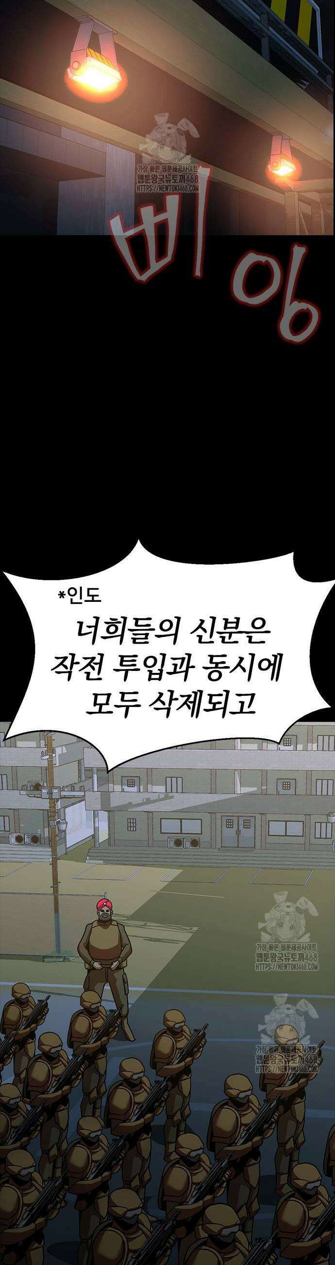 강철을 먹는 플레이어 86화 55