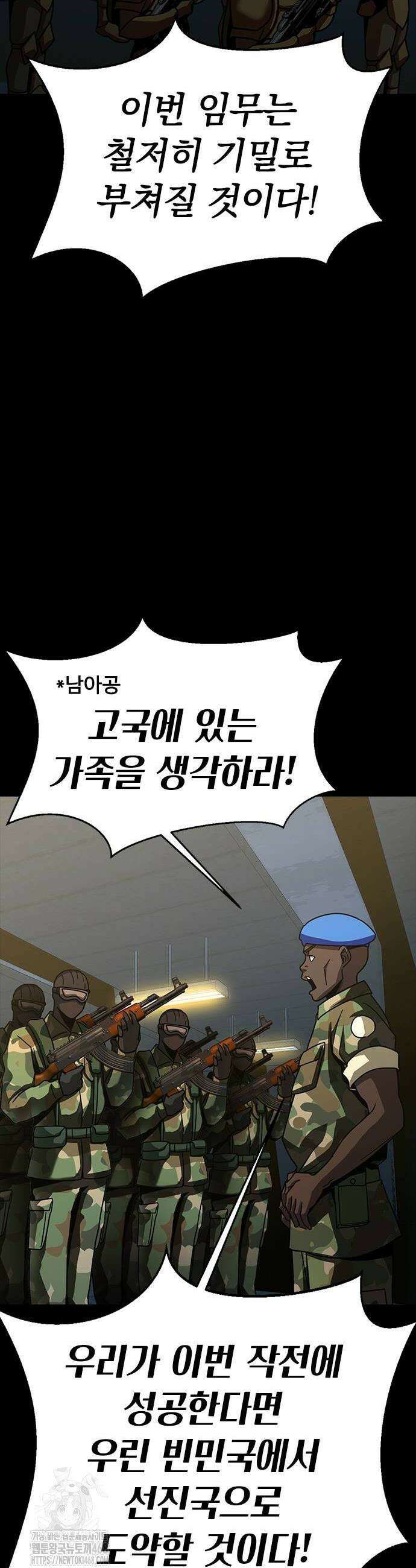 강철을 먹는 플레이어 86화 56