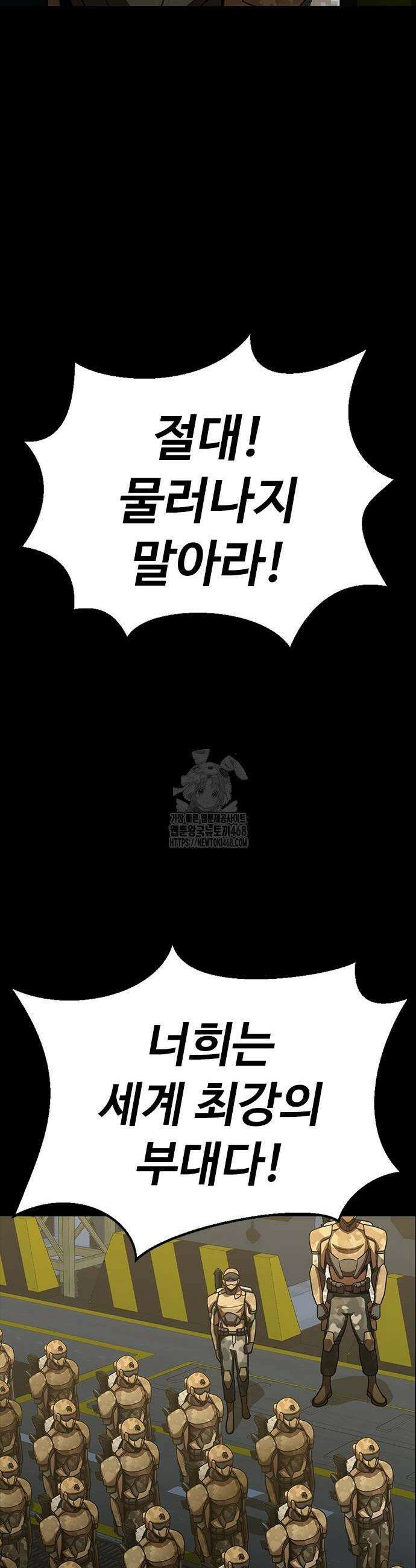 강철을 먹는 플레이어 86화 59