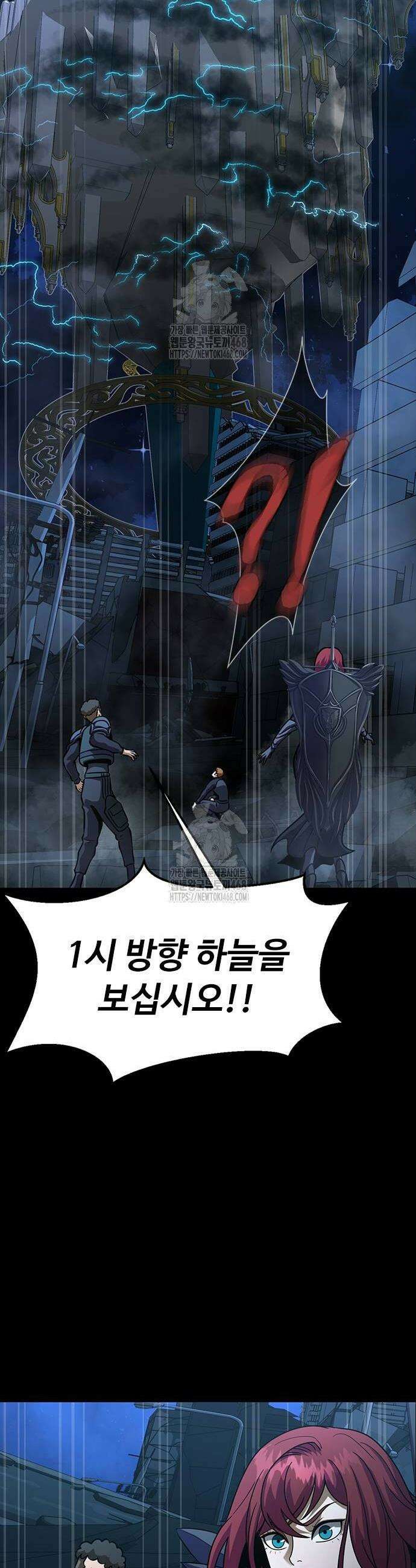 강철을 먹는 플레이어 86화 66