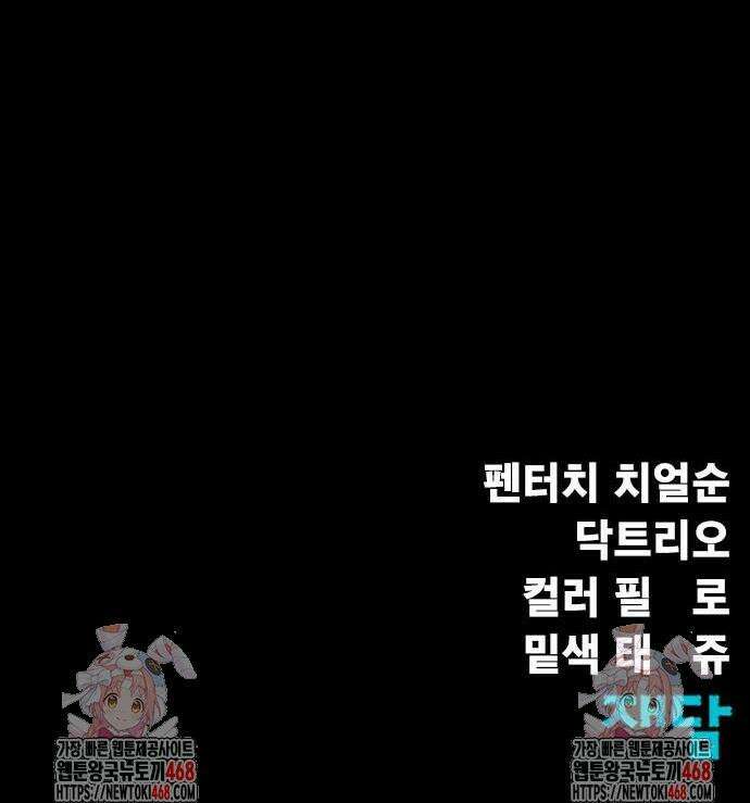 강철을 먹는 플레이어 86화 78