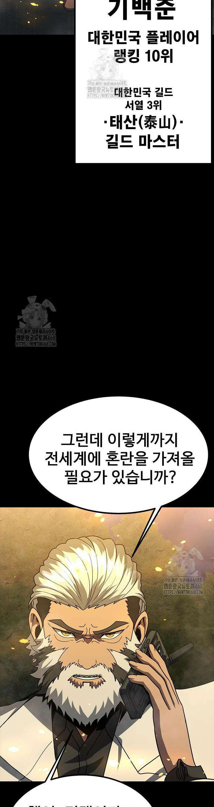 강철을 먹는 플레이어 91화 시즌2 완결 7