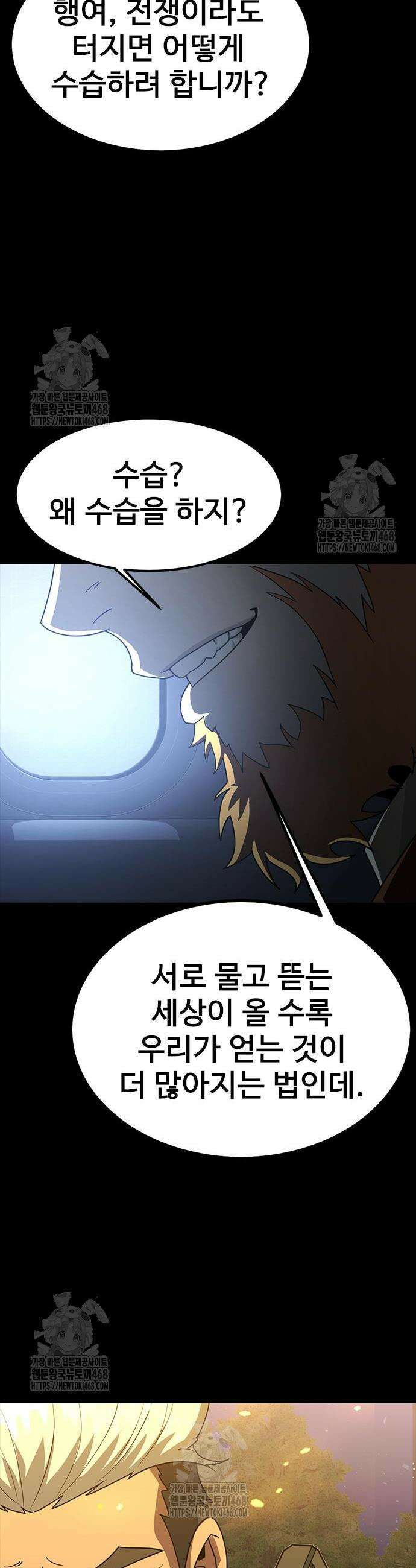 강철을 먹는 플레이어 91화 시즌2 완결 8