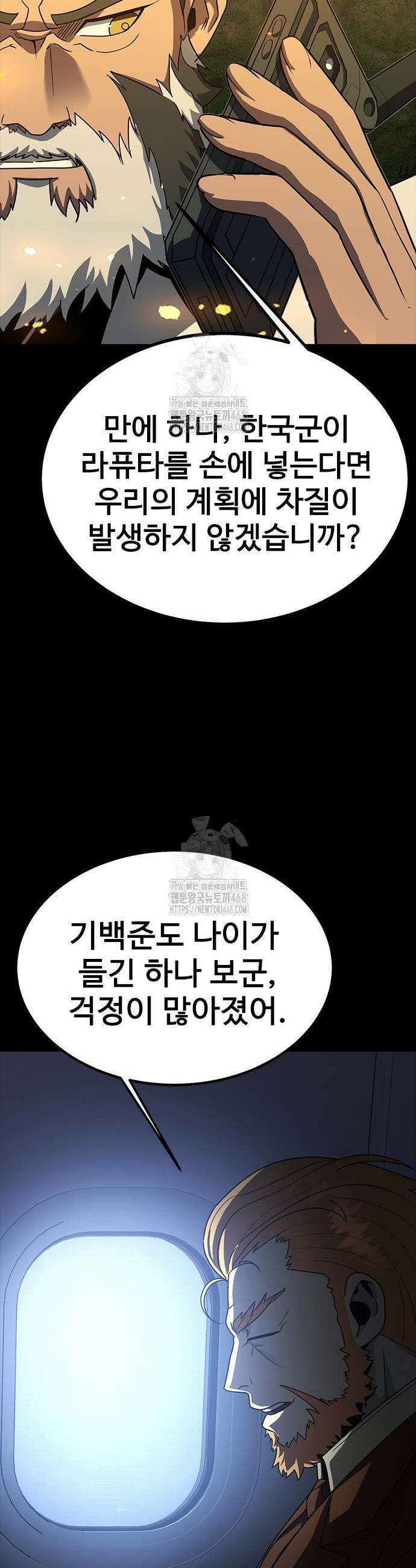 강철을 먹는 플레이어 91화 시즌2 완결 9