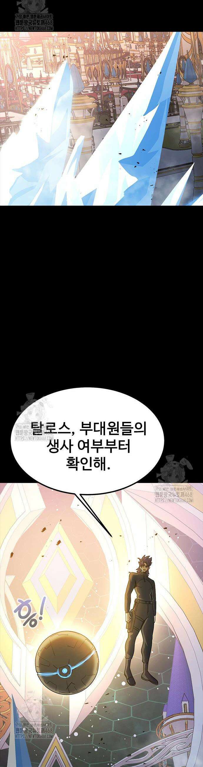 강철을 먹는 플레이어 91화 시즌2 완결 18