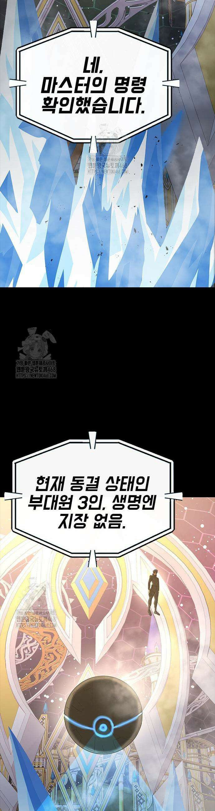 강철을 먹는 플레이어 91화 시즌2 완결 19