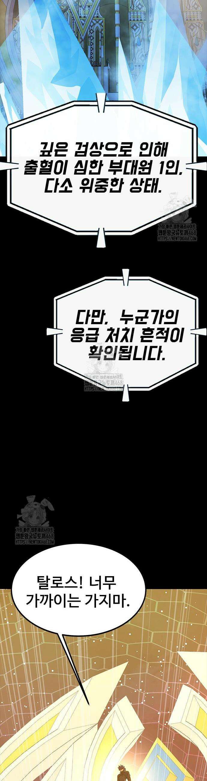 강철을 먹는 플레이어 91화 시즌2 완결 20