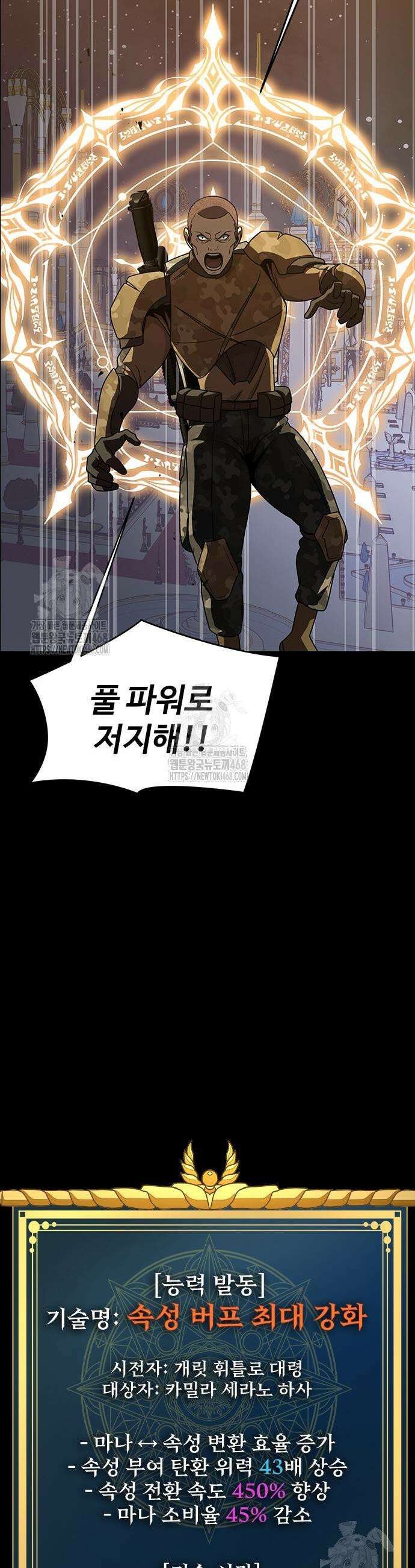 강철을 먹는 플레이어 91화 시즌2 완결 44