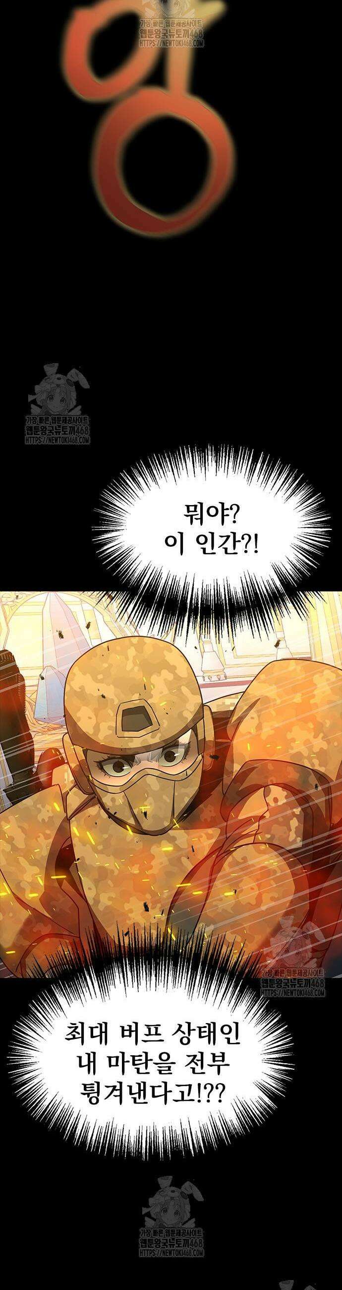 강철을 먹는 플레이어 91화 시즌2 완결 50