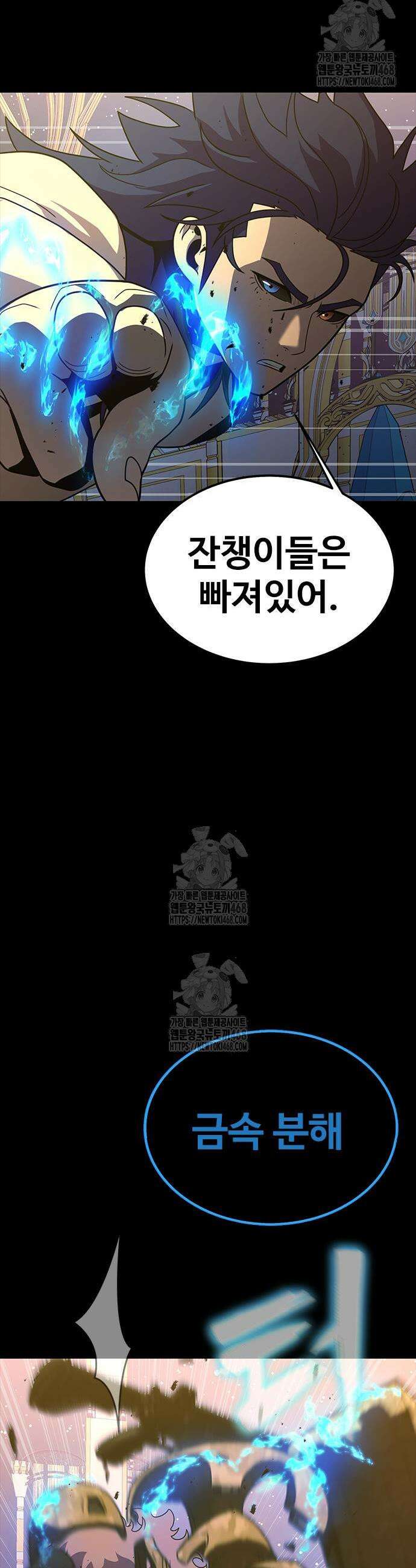 강철을 먹는 플레이어 91화 시즌2 완결 51