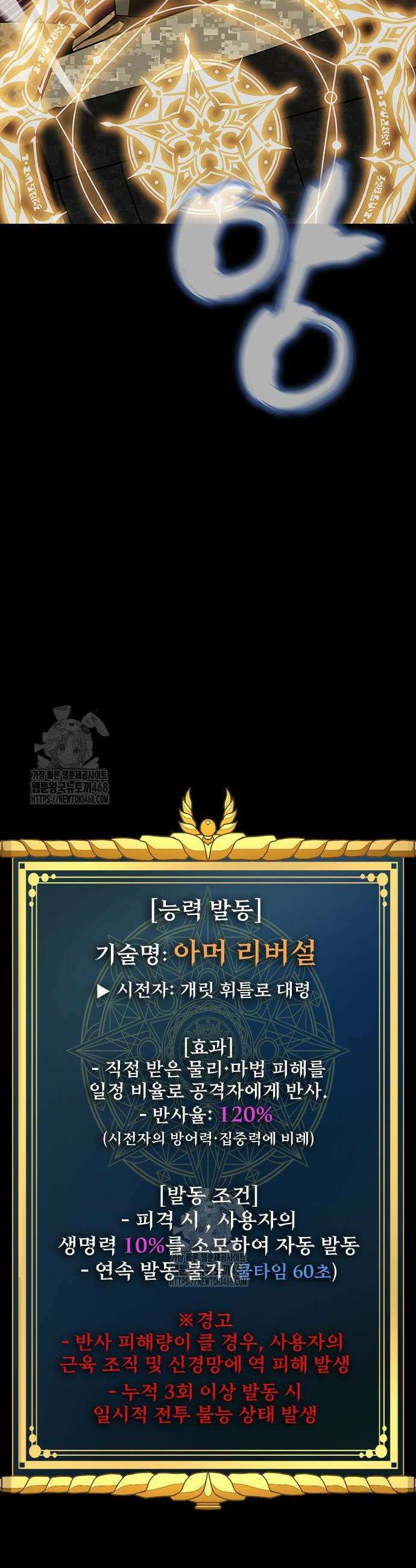 강철을 먹는 플레이어 91화 시즌2 완결 56