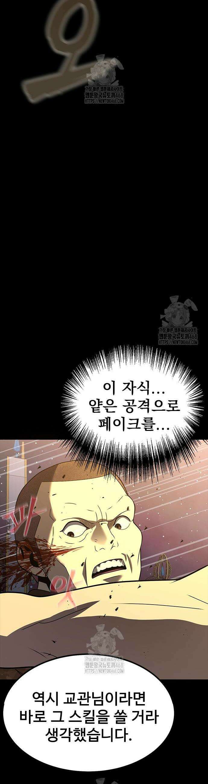 강철을 먹는 플레이어 91화 시즌2 완결 58
