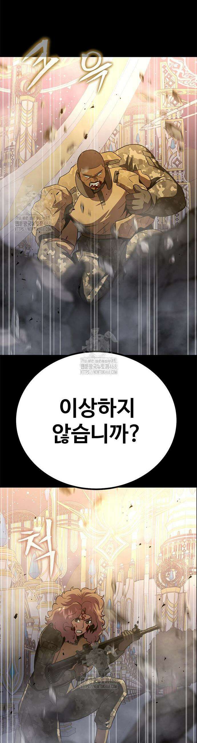 강철을 먹는 플레이어 91화 시즌2 완결 63
