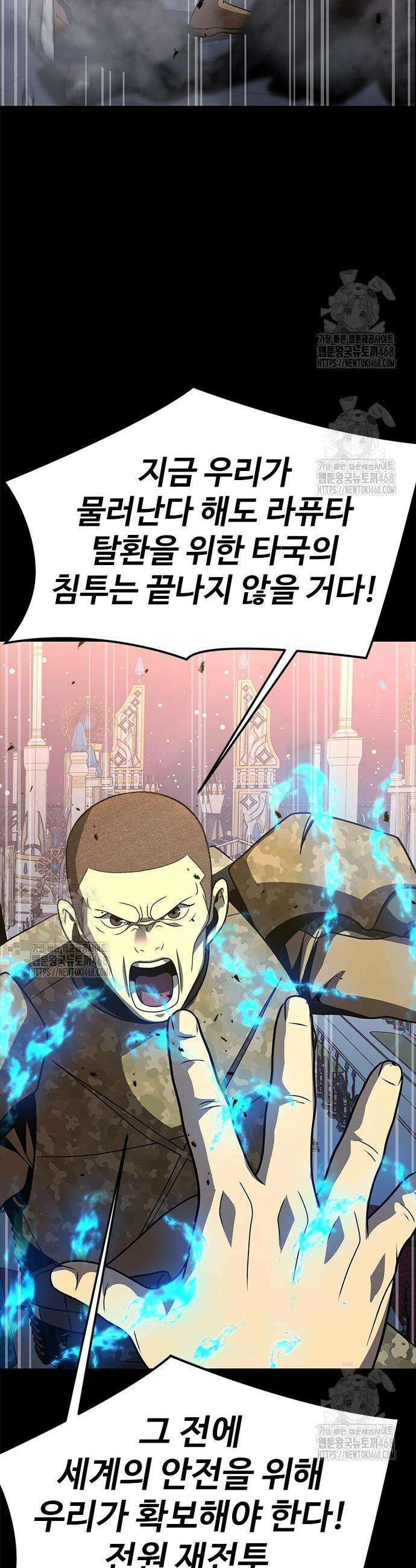 강철을 먹는 플레이어 91화 시즌2 완결 64