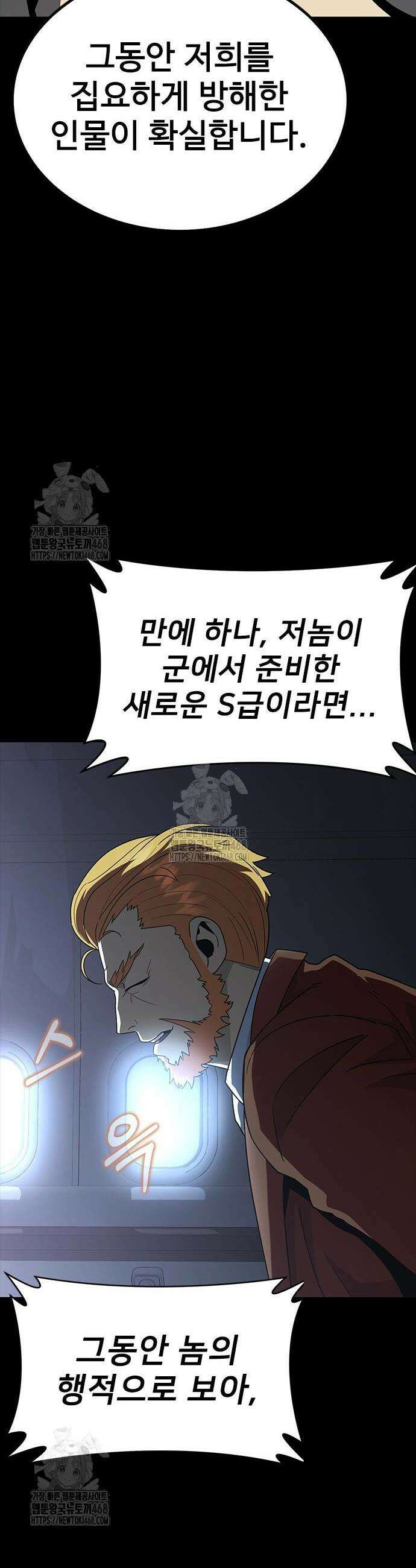 강철을 먹는 플레이어 91화 시즌2 완결 73