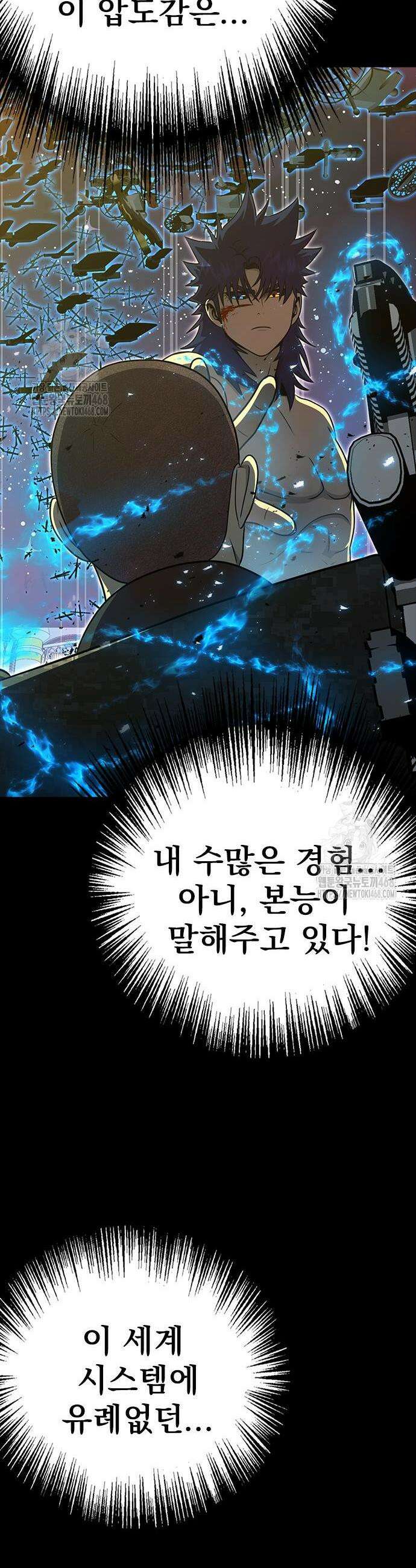 강철을 먹는 플레이어 91화 시즌2 완결 78
