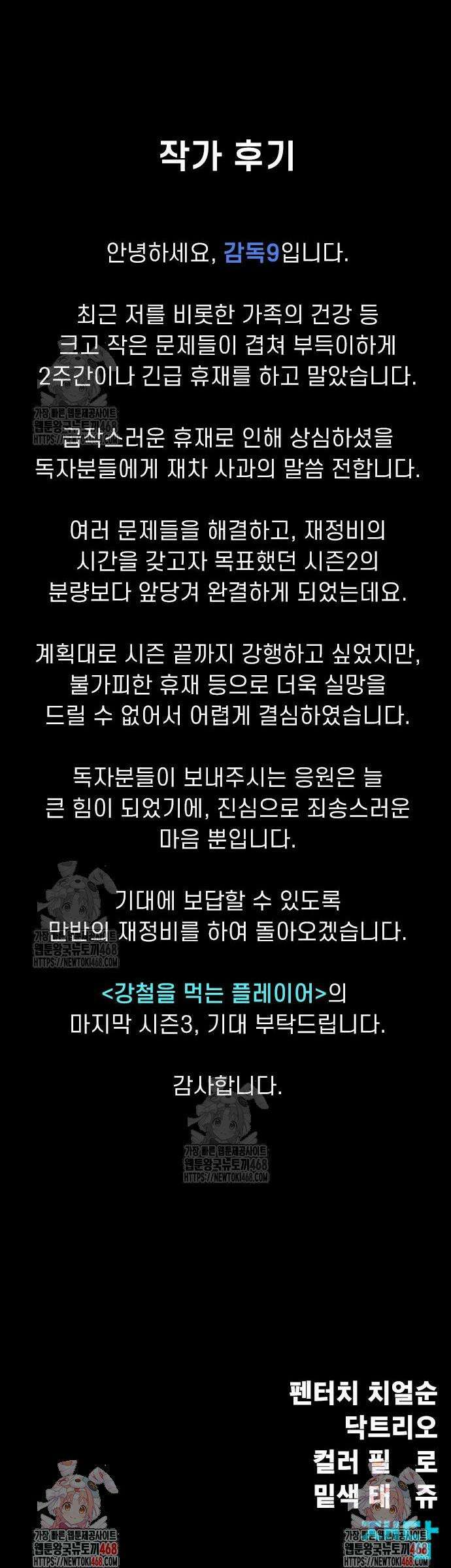 강철을 먹는 플레이어 91화 시즌2 완결 81