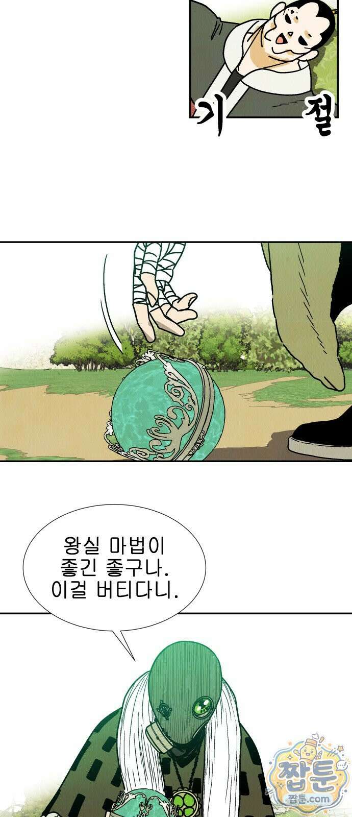반짝반짝 작은 눈 90화 13