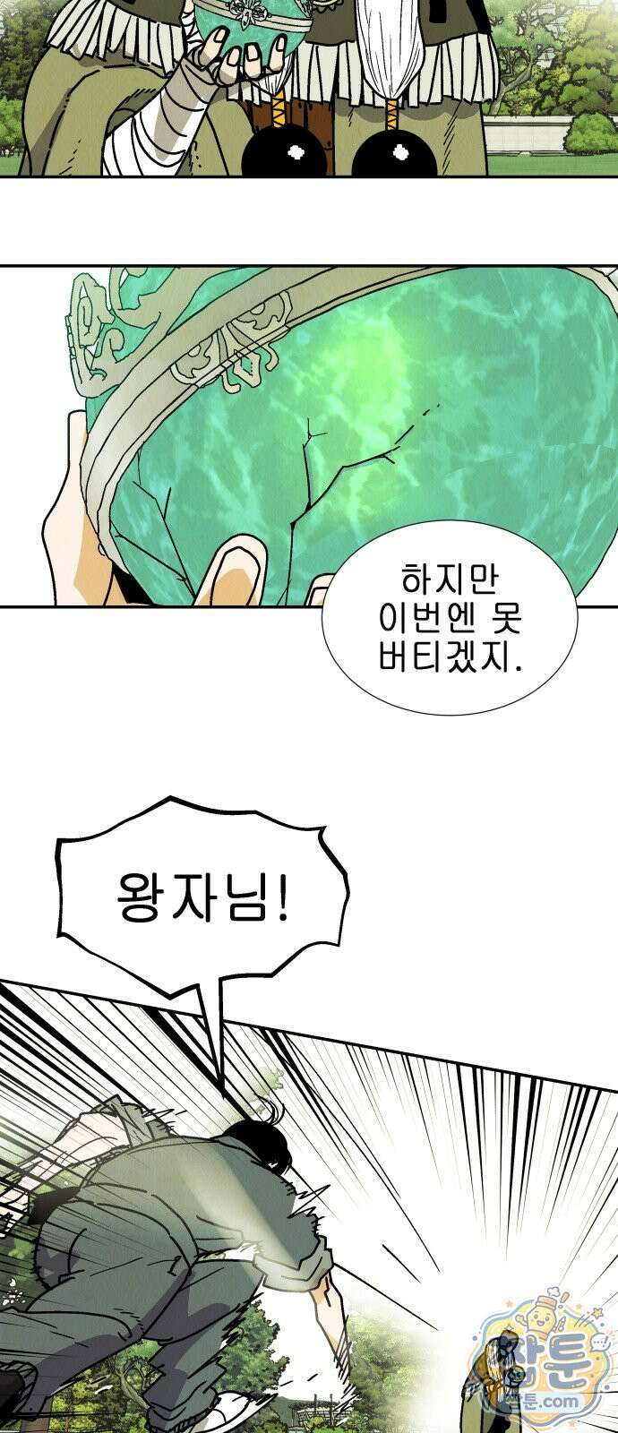 반짝반짝 작은 눈 90화 14