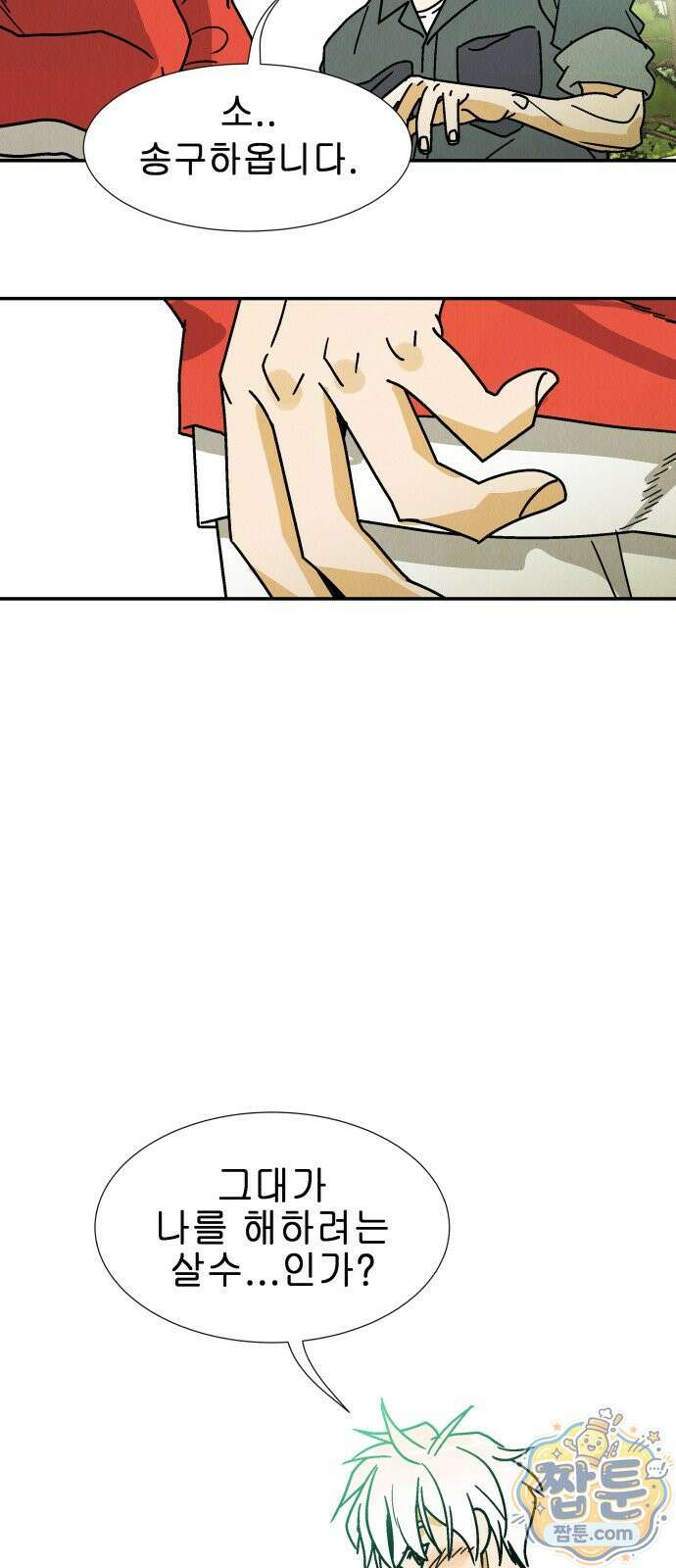 반짝반짝 작은 눈 90화 29