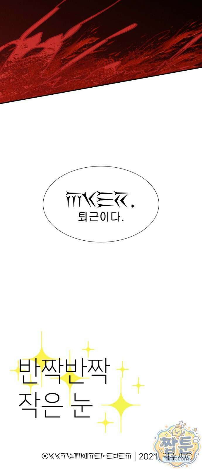 반짝반짝 작은 눈 90화 41