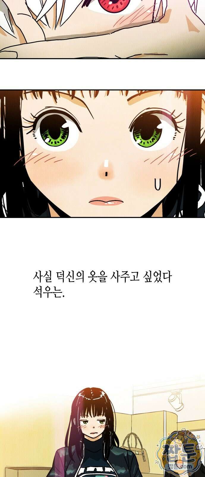 반짝반짝 작은 눈 97화 2