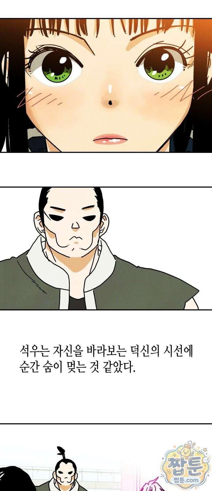 반짝반짝 작은 눈 97화 4