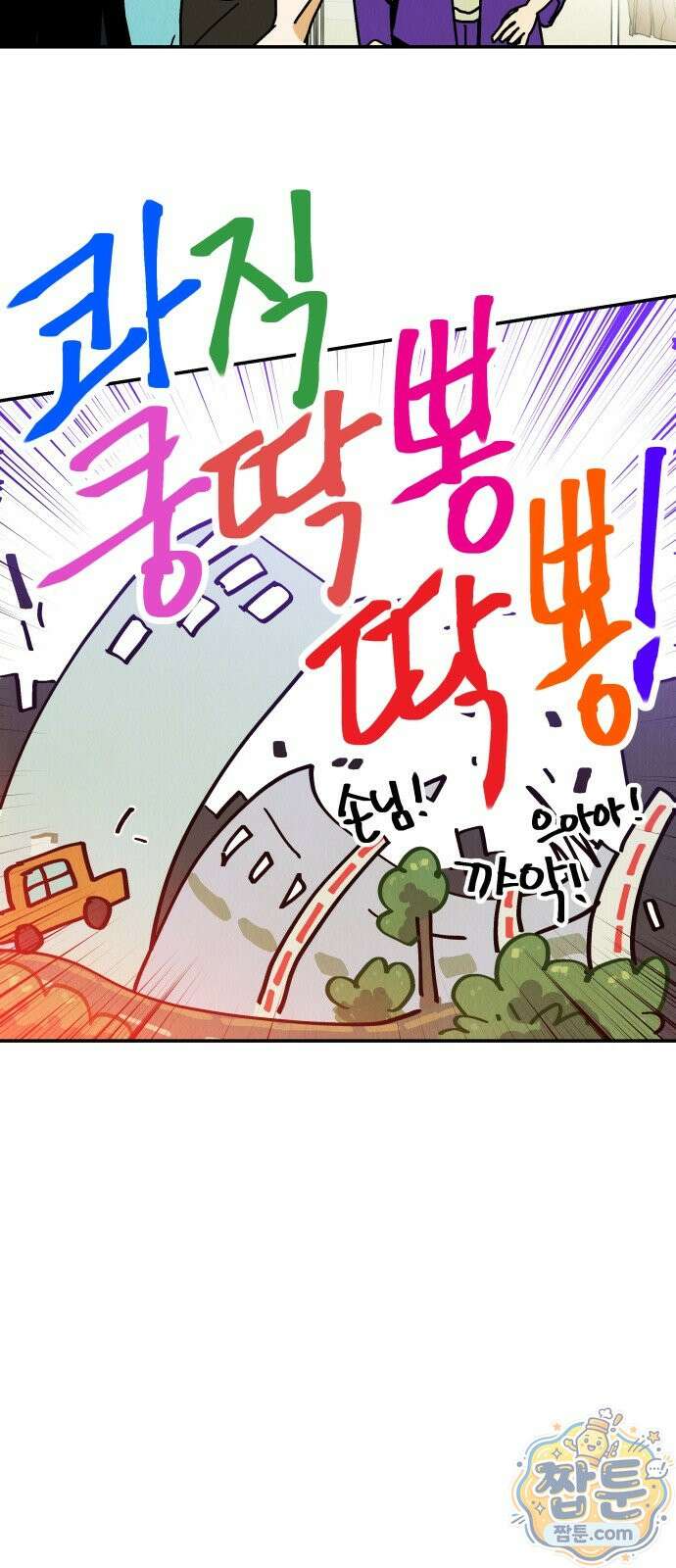 반짝반짝 작은 눈 97화 6
