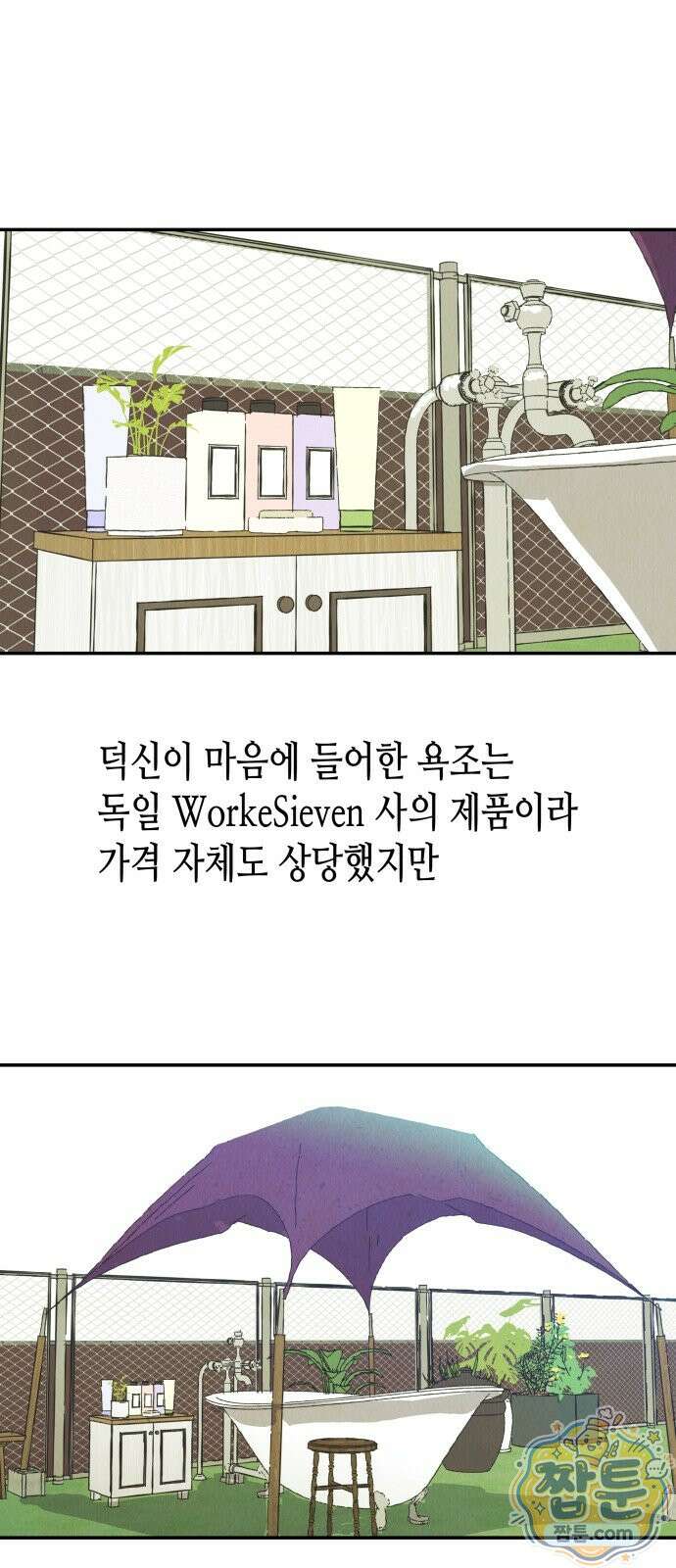 반짝반짝 작은 눈 97화 10