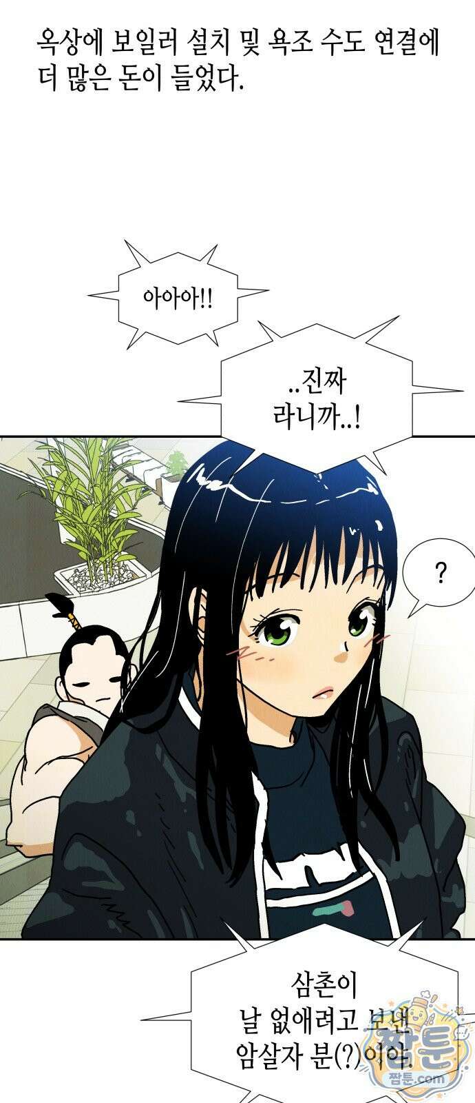 반짝반짝 작은 눈 97화 11
