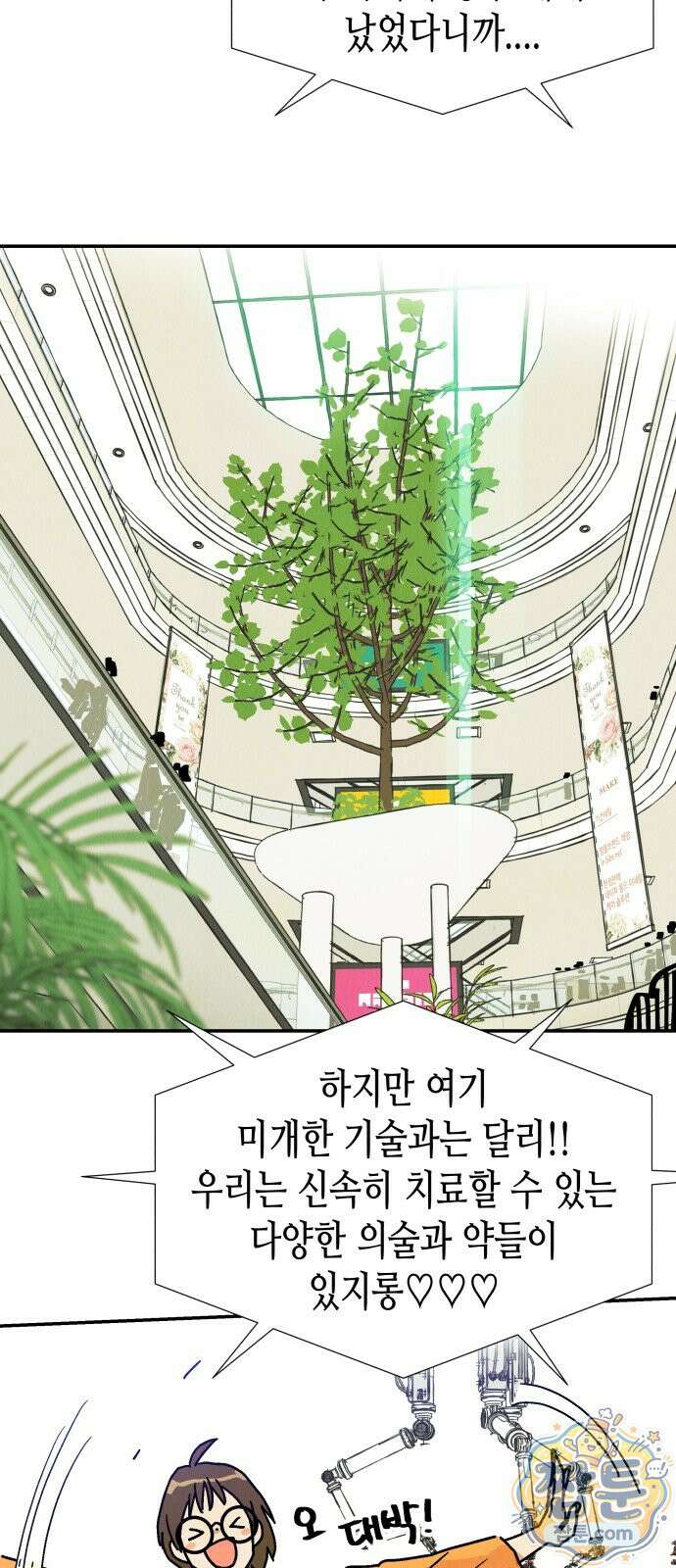 반짝반짝 작은 눈 97화 13
