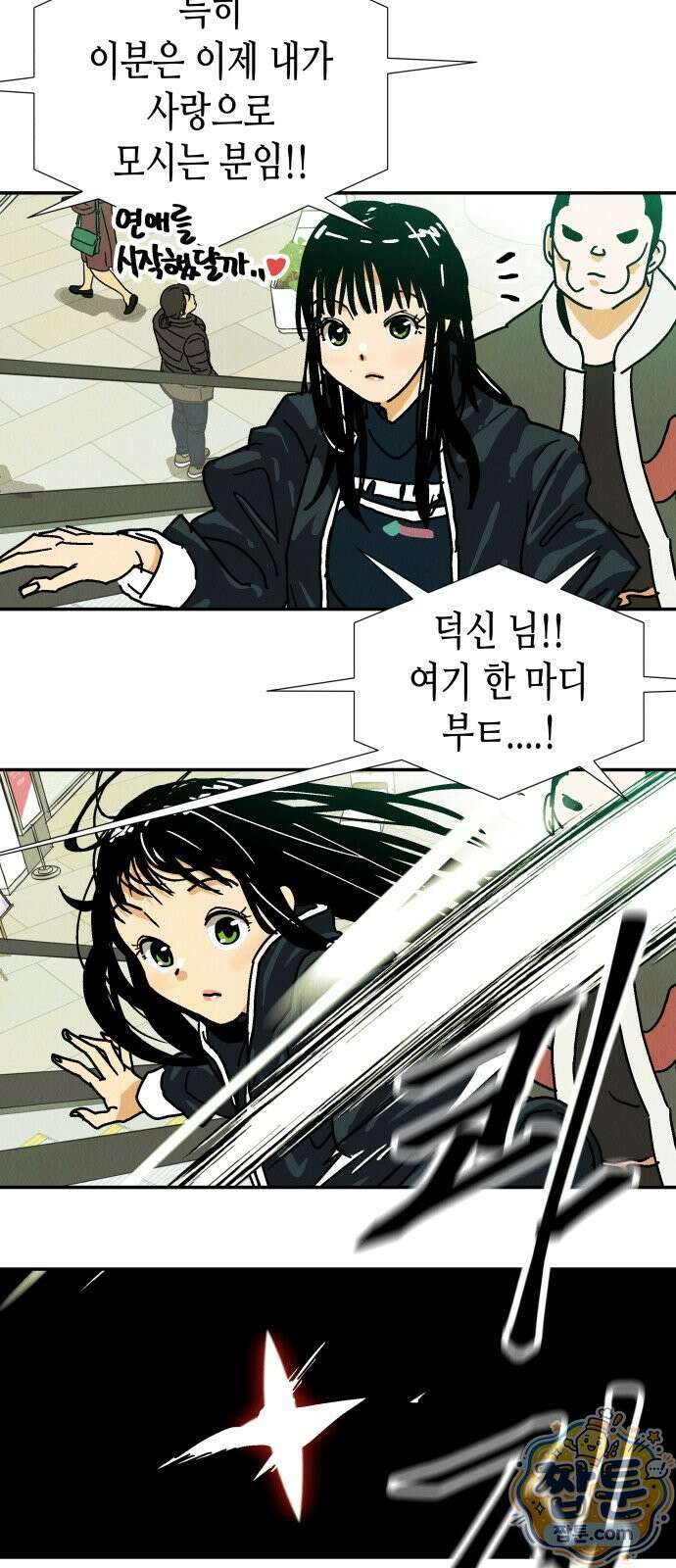 반짝반짝 작은 눈 97화 15