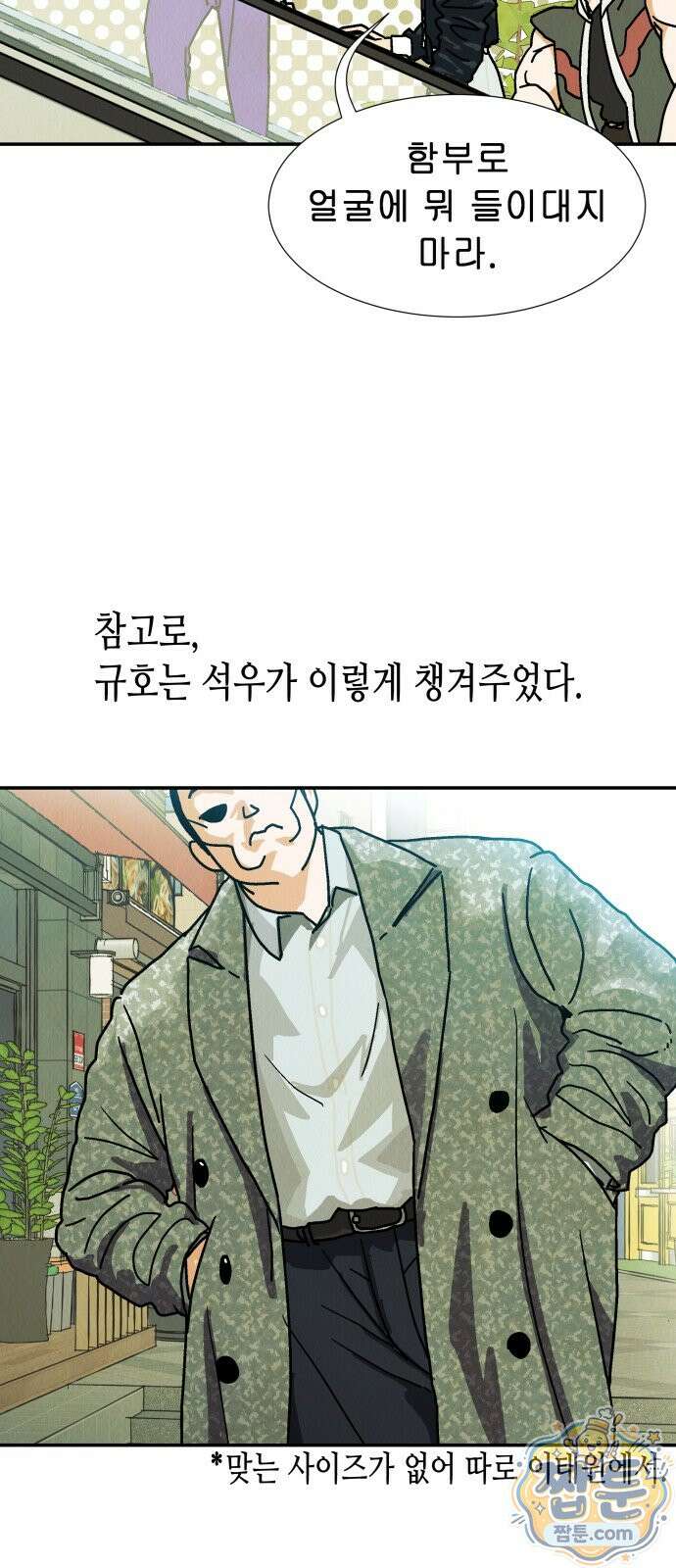 반짝반짝 작은 눈 97화 17