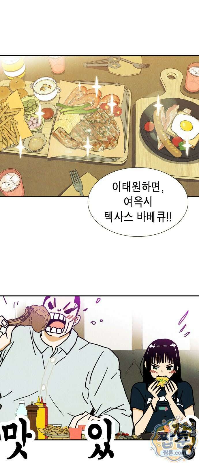반짝반짝 작은 눈 97화 18