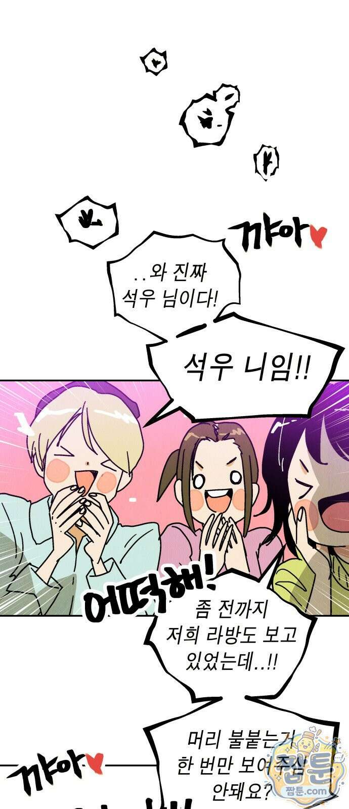 반짝반짝 작은 눈 97화 19