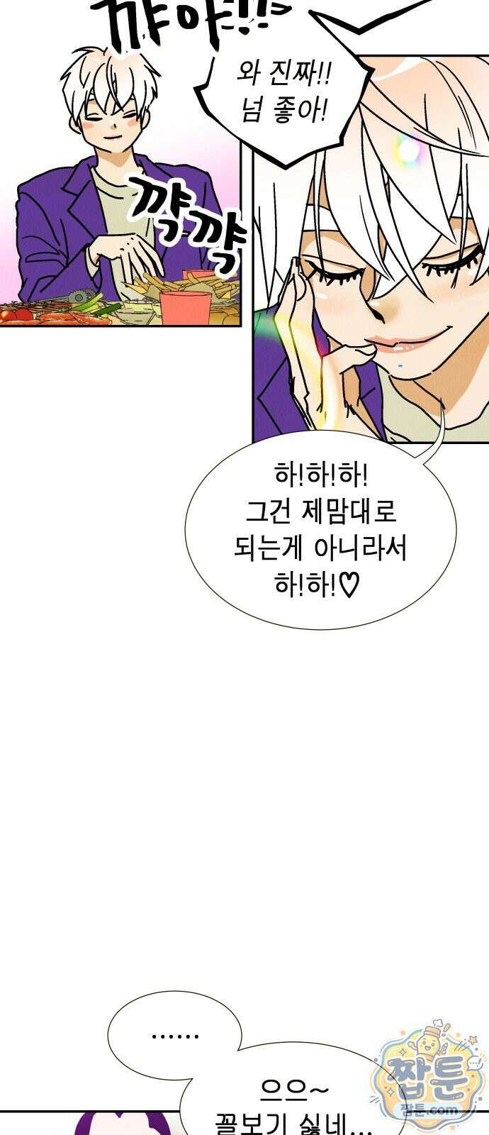 반짝반짝 작은 눈 97화 20