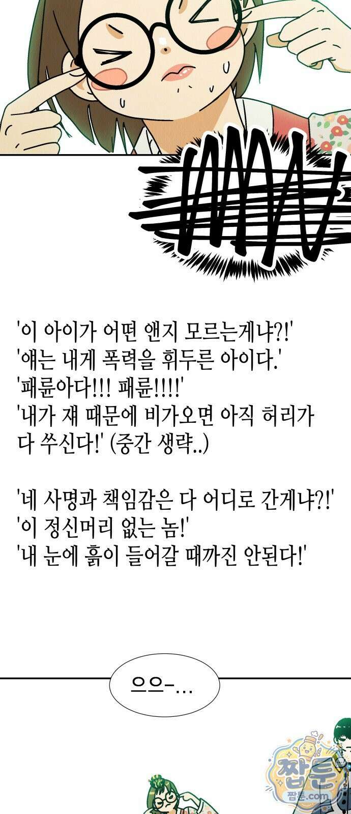 반짝반짝 작은 눈 97화 27