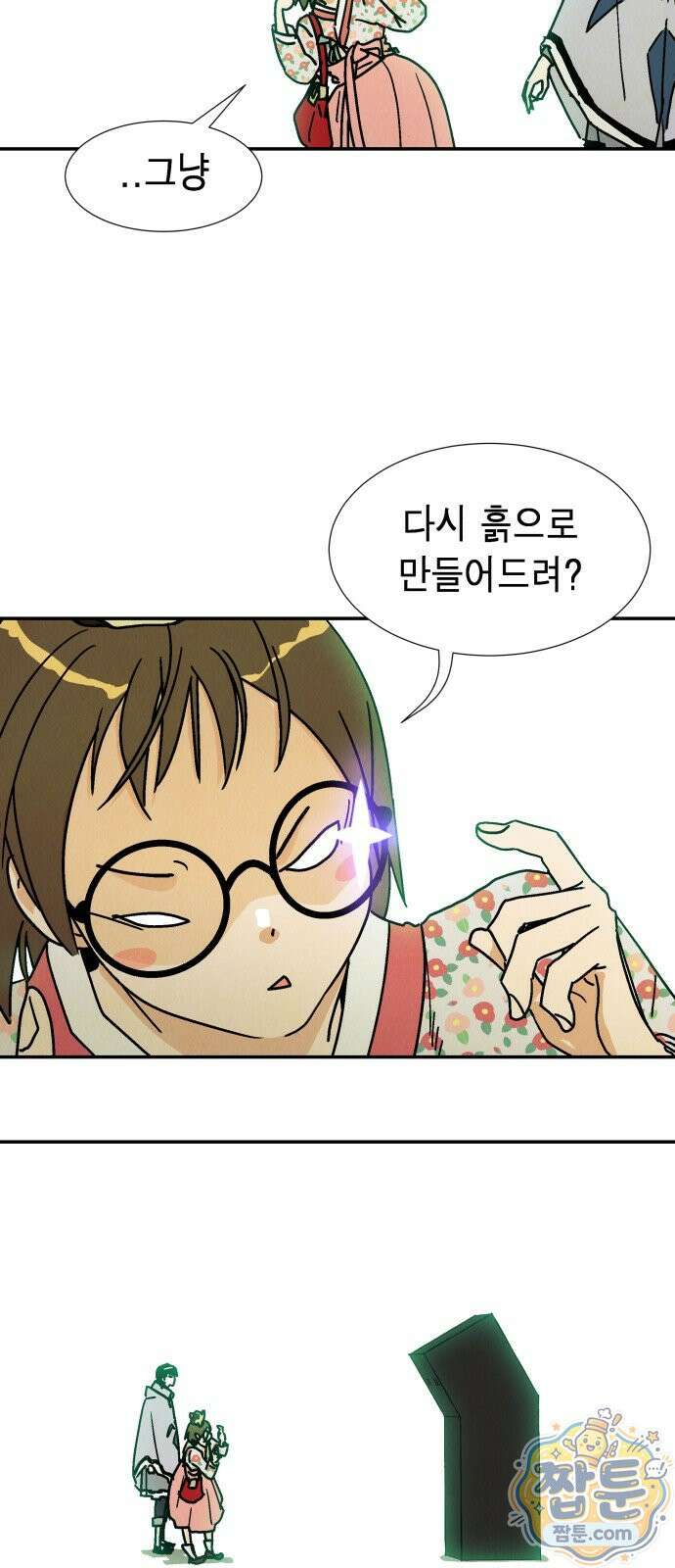 반짝반짝 작은 눈 97화 28