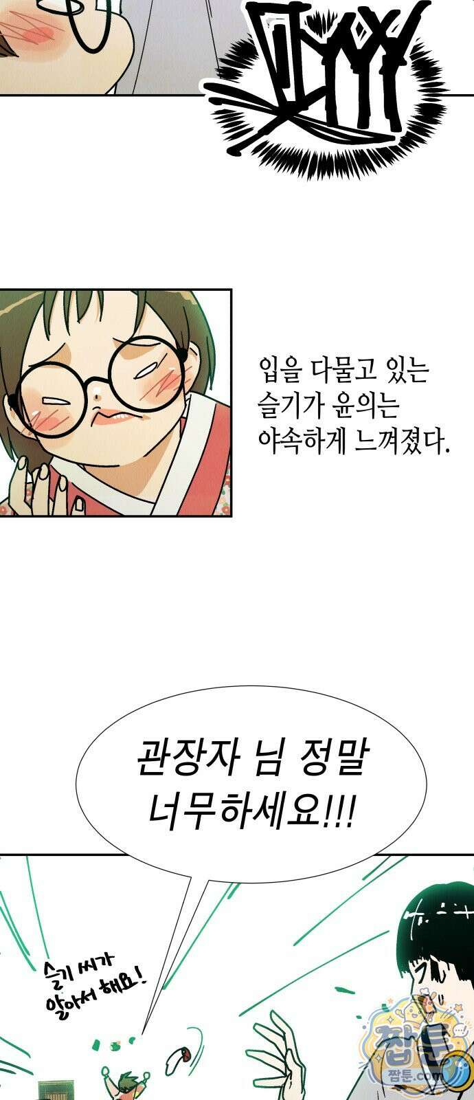 반짝반짝 작은 눈 97화 30