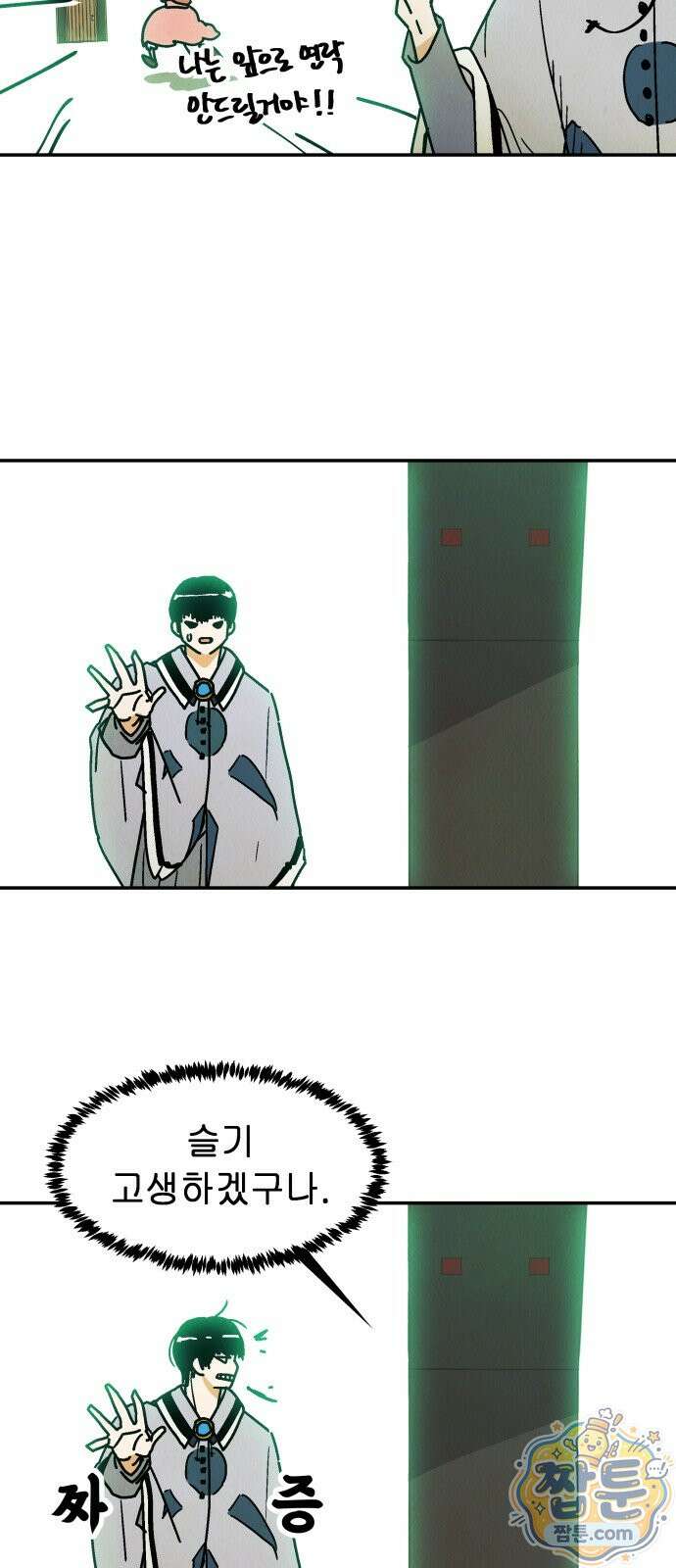 반짝반짝 작은 눈 97화 31