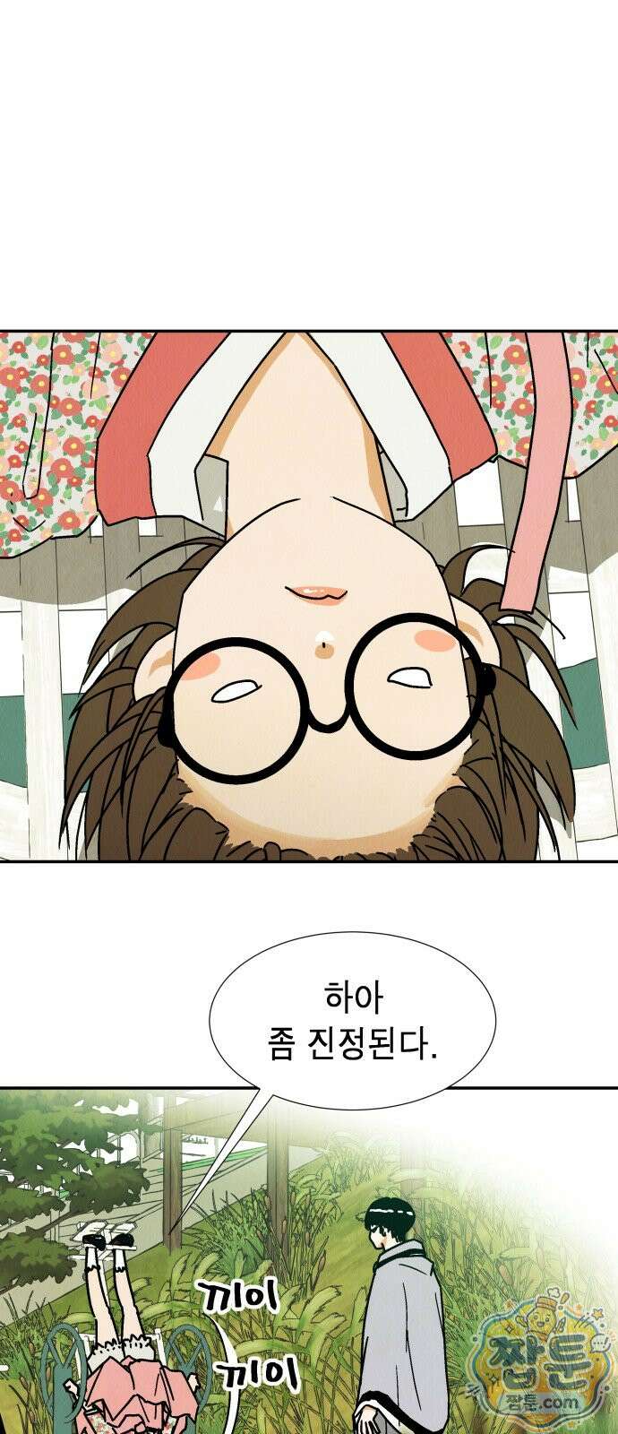 반짝반짝 작은 눈 97화 33