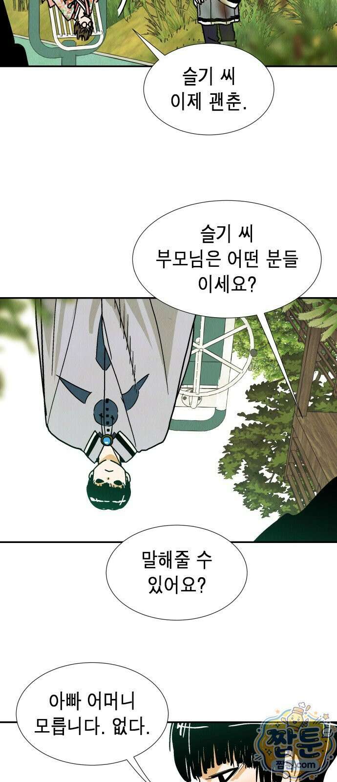 반짝반짝 작은 눈 97화 34