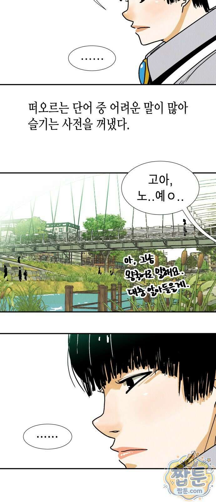 반짝반짝 작은 눈 97화 35