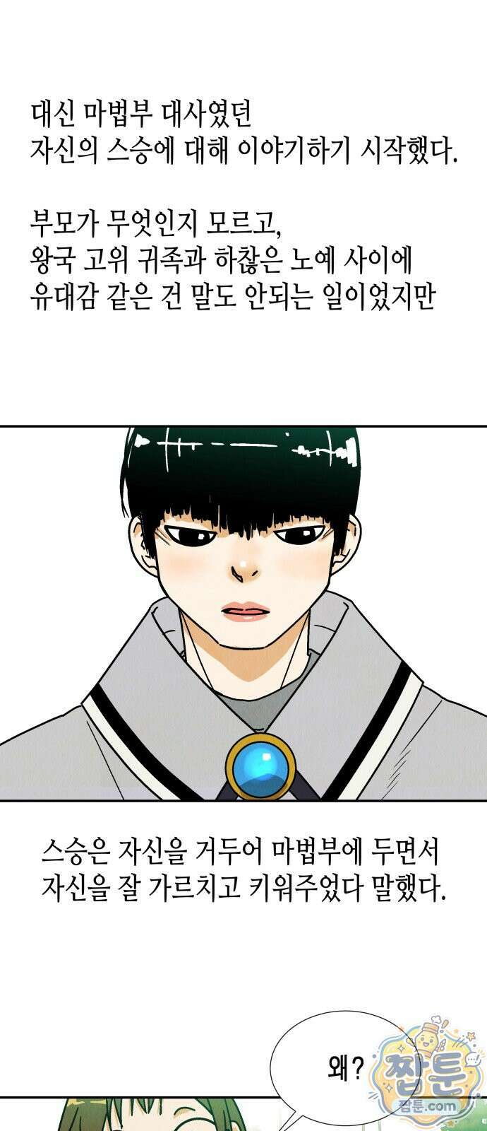 반짝반짝 작은 눈 97화 36