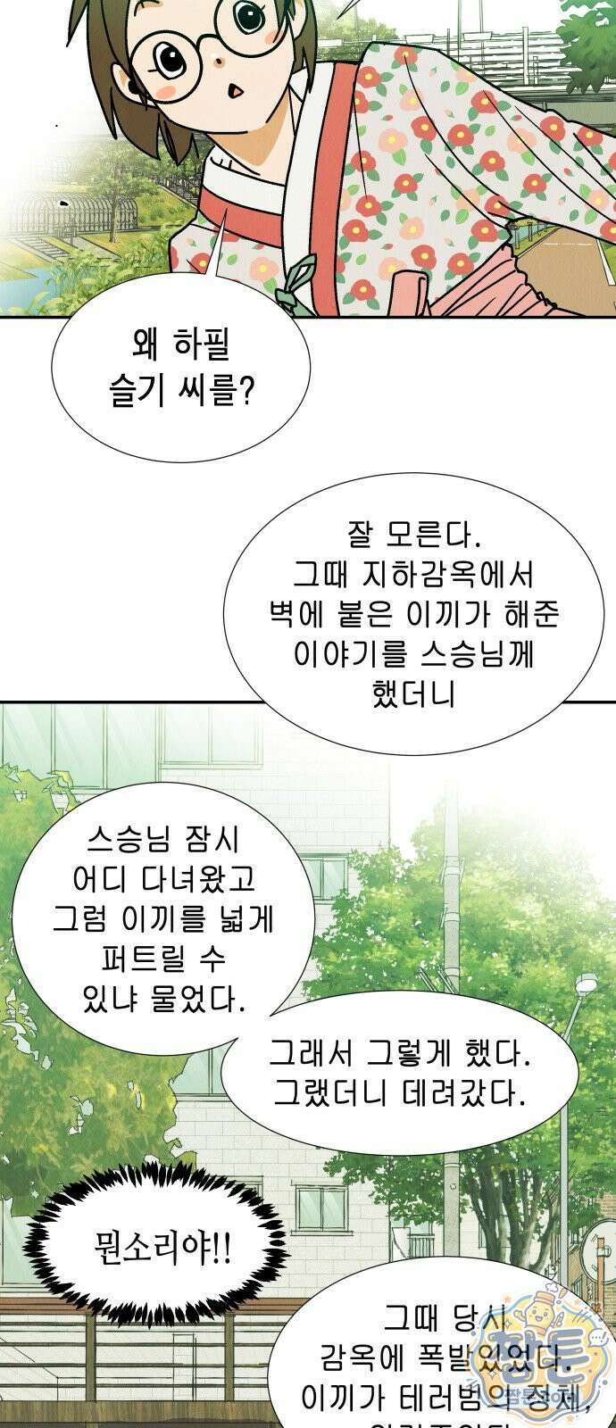 반짝반짝 작은 눈 97화 37