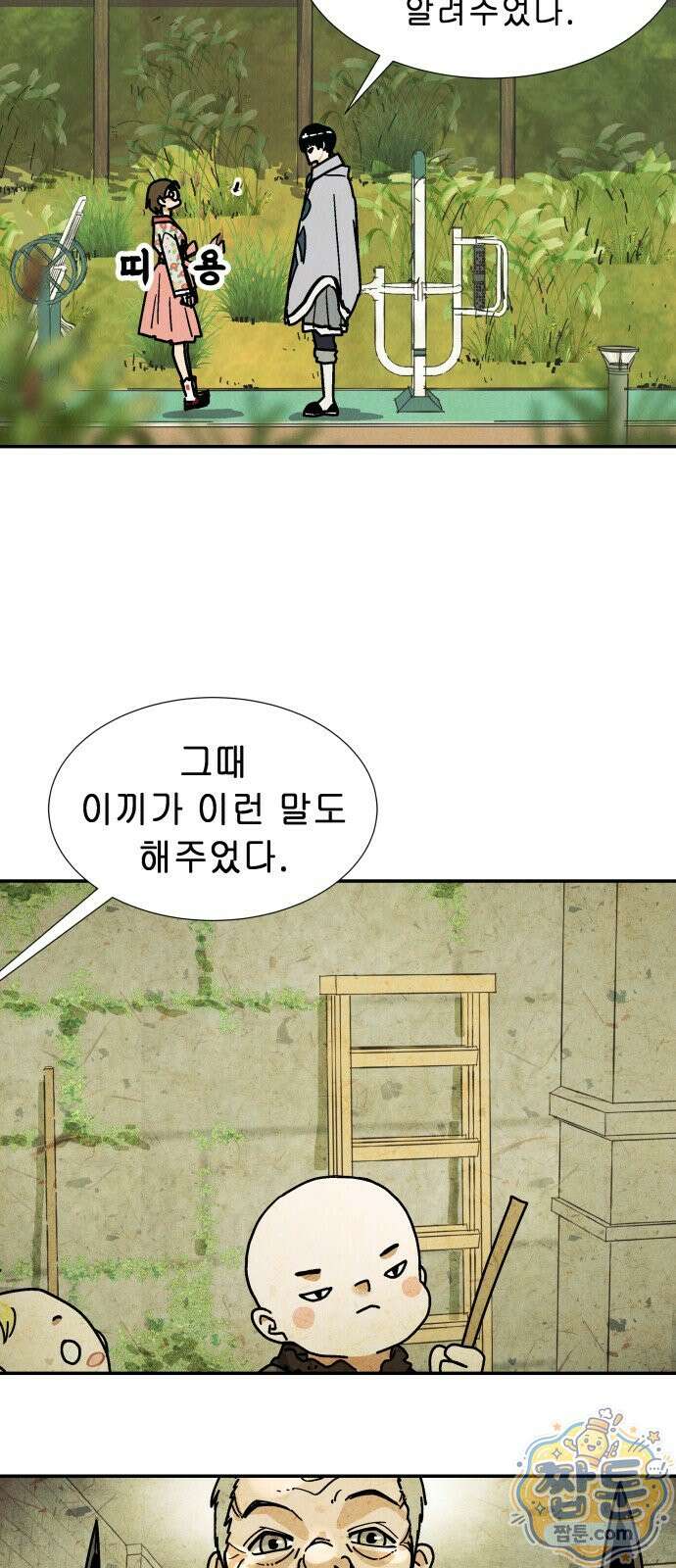 반짝반짝 작은 눈 97화 38