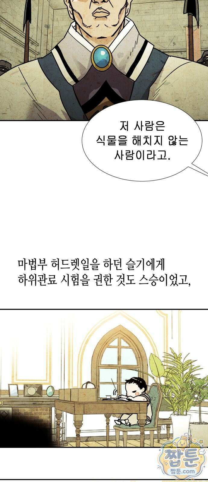 반짝반짝 작은 눈 97화 39