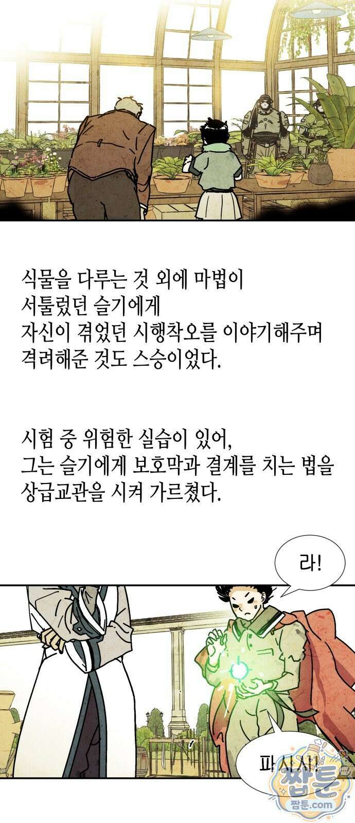 반짝반짝 작은 눈 97화 40