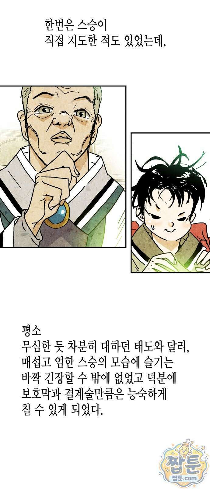 반짝반짝 작은 눈 97화 41