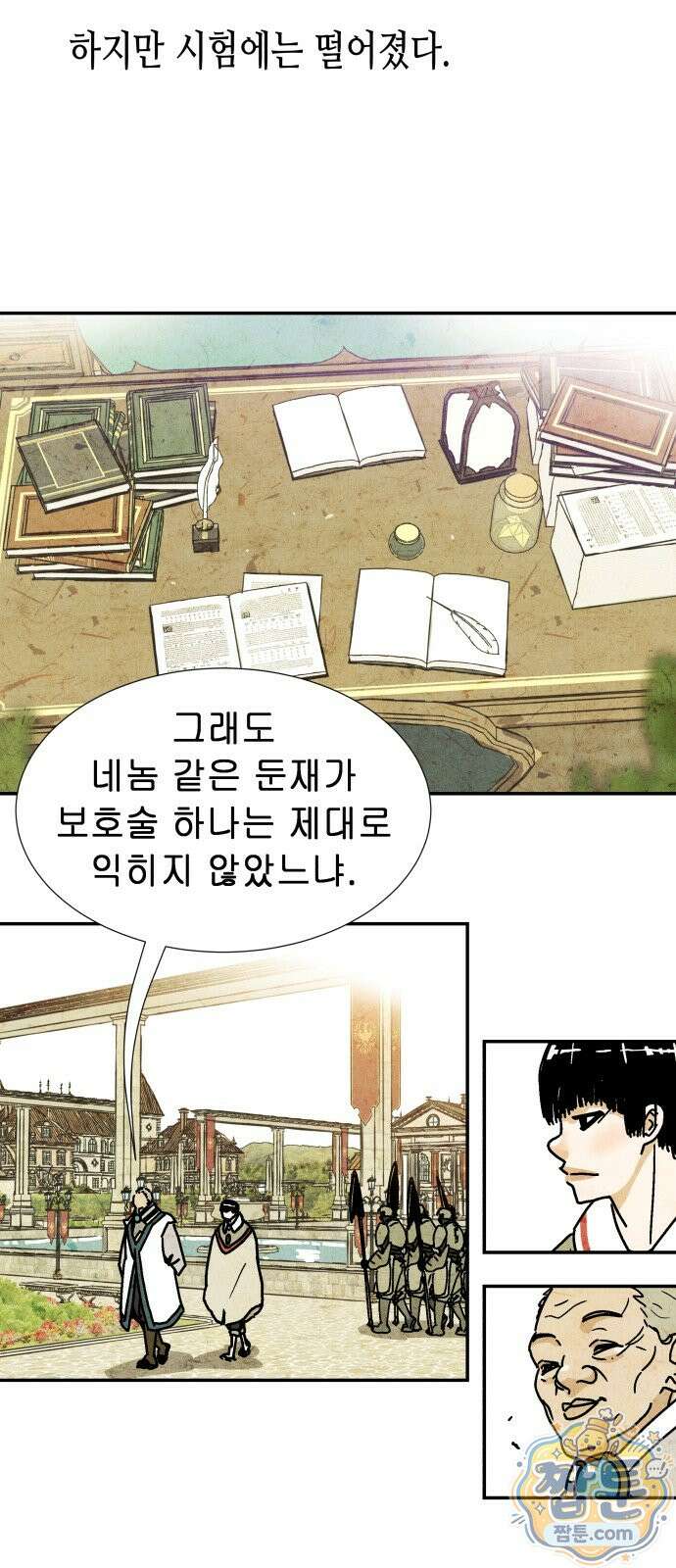 반짝반짝 작은 눈 97화 42